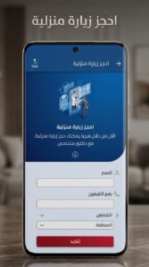 تحميل تطبيق فيزيتا Vezeeta حجز تسجيل دخول كطبيب 2026 2