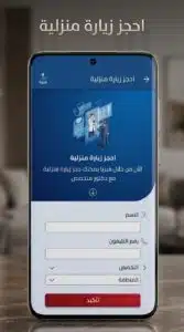تحميل تطبيق فيزيتا Vezeeta حجز تسجيل دخول كطبيب 2026 3 تحميل تطبيق فيزيتا Vezeeta حجز تسجيل دخول كطبيب 2026 2