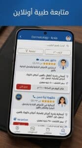 تحميل تطبيق فيزيتا Vezeeta حجز تسجيل دخول كطبيب 2026 3