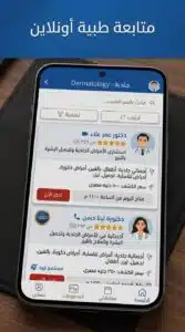 تحميل تطبيق فيزيتا Vezeeta حجز تسجيل دخول كطبيب 2026 4 تحميل تطبيق فيزيتا Vezeeta حجز تسجيل دخول كطبيب 2026 3