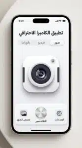 تحميل تطبيق Xiaomi Leica Camera APK كاميرا لايكا للأندرويد أخر إصدار 2026 2 تحميل تطبيق Xiaomi Leica Camera APK كاميرا لايكا للأندرويد أخر إصدار 2026