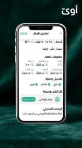 تحميل تطبيق AWA APK عقارات سوريا للاندرويد أحدث إصدار 2026 2