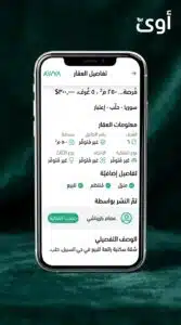 تحميل تطبيق AWA APK عقارات سوريا للاندرويد أحدث إصدار 2026 2 تحميل تطبيق AWA APK عقارات سوريا للاندرويد أحدث إصدار 2026 2