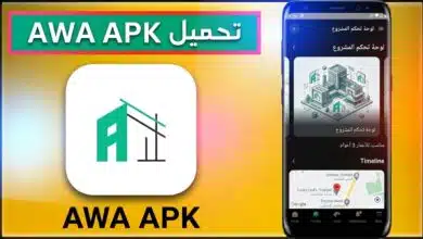 تحميل تطبيق AWA APK عقارات سوريا للاندرويد أحدث إصدار 2026 1 تحميل تطبيق AWA APK عقارات سوريا للاندرويد أحدث إصدار 2026 1