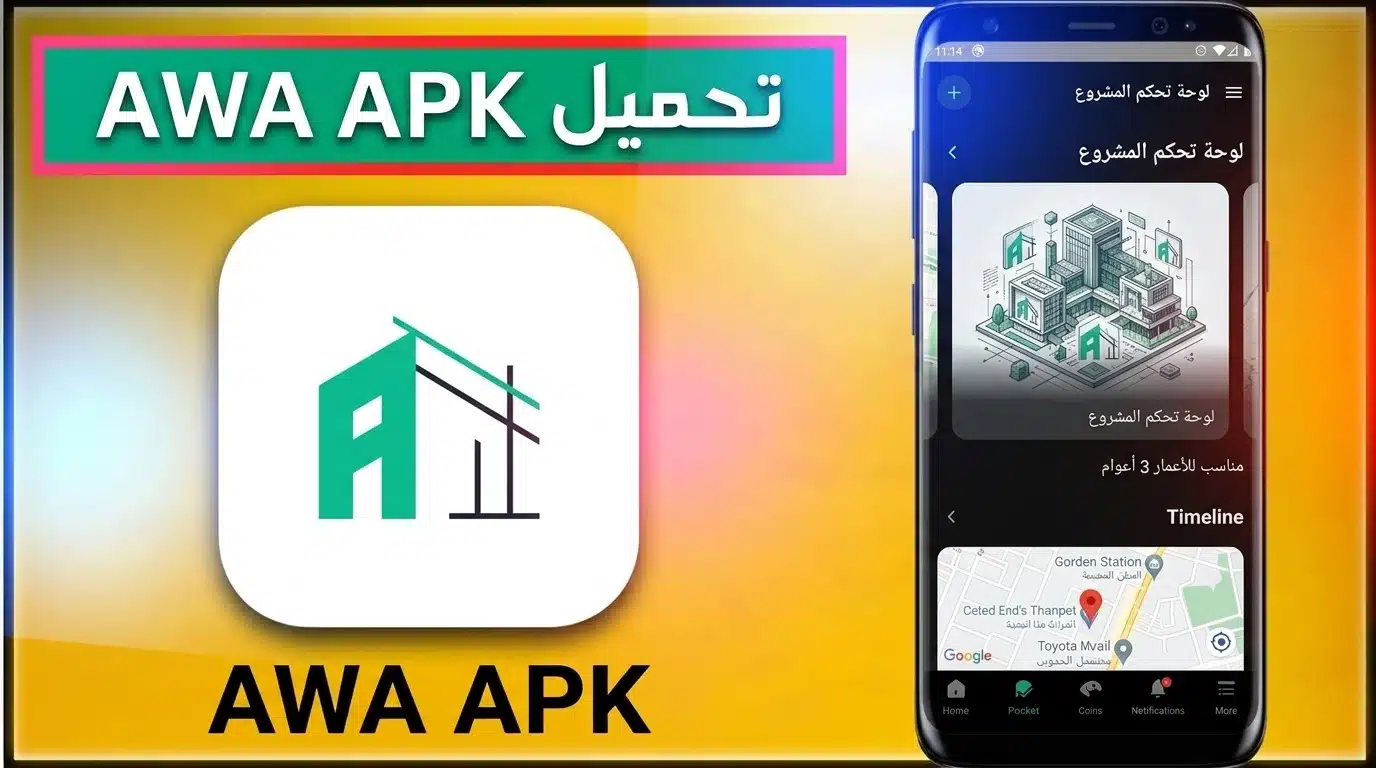 تحميل تطبيق AWA APK عقارات سوريا للاندرويد أحدث إصدار 2026 1 تحميل تطبيق AWA APK عقارات سوريا للاندرويد أحدث إصدار 2026 1