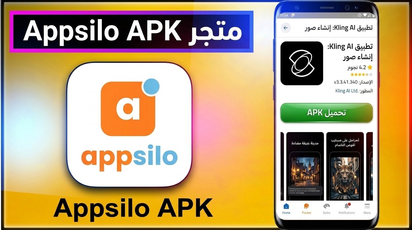 تحميل تطبيق Appsilo اب سيلو للاندرويد وللايفون APK 2026 1 تحميل تطبيق Appsilo اب سيلو للاندرويد وللايفون APK 2026 1