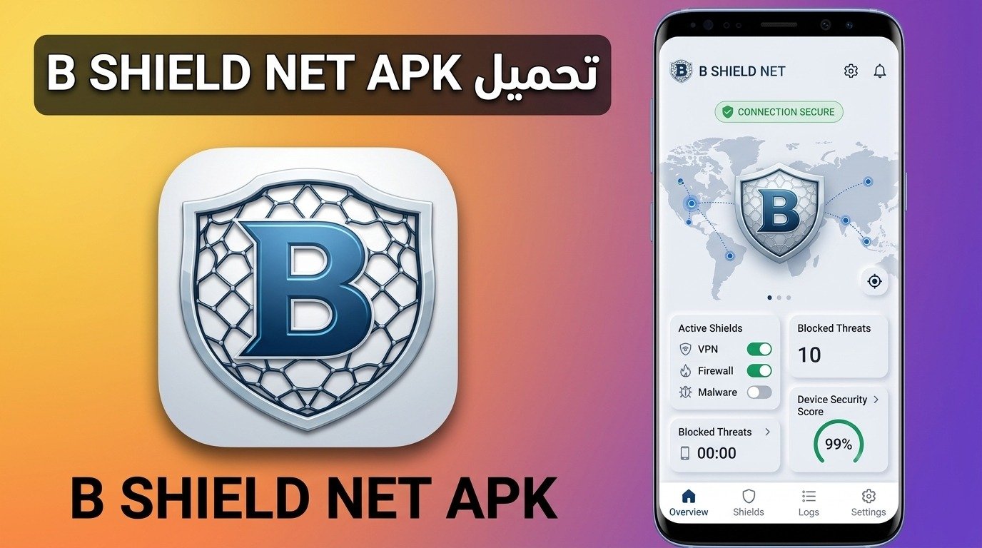 تحميل تطبيق B SHIELD NET للاندرويد و للاندرويد APK 2026 1 تحميل تطبيق B SHIELD NET للاندرويد و للاندرويد APK 2026 1