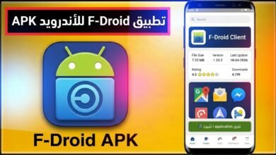 تحميل تطبيق F-Droid APK مجاني للاندرويد 2026 1 تحميل تطبيق F-Droid APK مجاني للاندرويد 2026 1