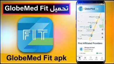 تحميل تطبيق GlobeMed Fit جلوب ميد فيت للاندرويد و للايفون APK 2026 1 تحميل تطبيق GlobeMed Fit جلوب ميد فيت للاندرويد و للايفون APK 2026 1