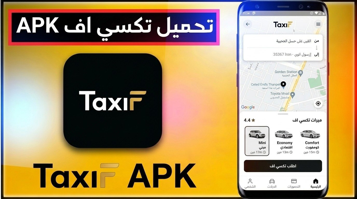 تحميل تطبيق TaxiF تكسي اف اخر اصدار للاندرويد و للايفون APK 2026 1 تحميل تطبيق TaxiF تكسي اف اخر اصدار للاندرويد و للايفون APK 2026 1