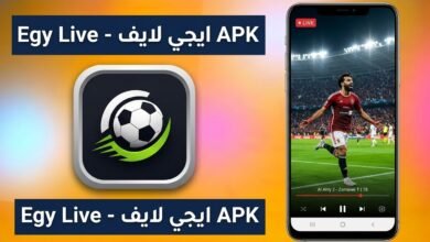 تحميل تطبيق ايجي لايف Egy Live لمشاهده المباريات بث مباشر بدون تقطيع 2026 6 تحميل تطبيق ايجي لايف Egy Live لمشاهده المباريات بث مباشر بدون تقطيع 2026 5