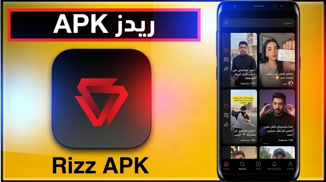 تحميل تطبيق ريدز Redz APK الفلسطيني لإكتشاف المحتوى 2026 1 تحميل تطبيق ريدز Redz APK الفلسطيني لإكتشاف المحتوى 2026 1