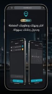 تحميل تطبيق Electro Taxi الكترو تكسي APK 2026 4 تحميل تطبيق Electro Taxi الكترو تكسي APK 2026 3