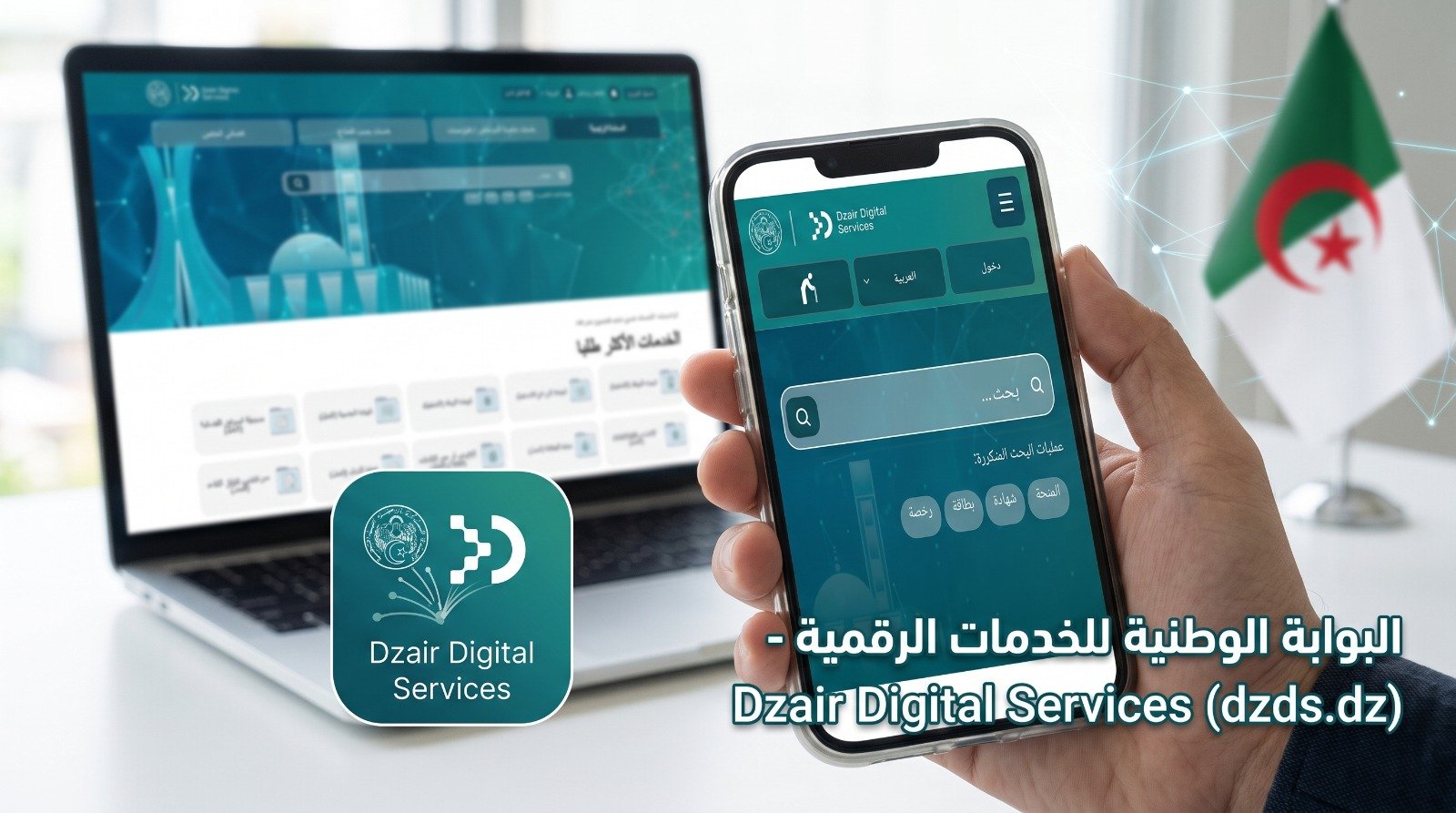 منصة dzds.dz ar dz الدخول الى الفضاء الخاص والرابط الرسمي 2026 1 منصة dzds.dz ar dz الدخول الى الفضاء الخاص والرابط الرسمي 2026 1