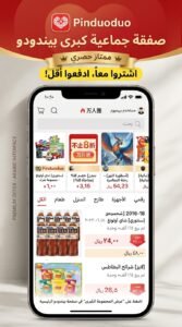 تحميل تطبيق Pinduoduo بيندودو الصيني للاندرويد أحدث إصدار Apk 2026 3 تحميل تطبيق Pinduoduo بيندودو الصيني للاندرويد أحدث إصدار Apk 2026 2