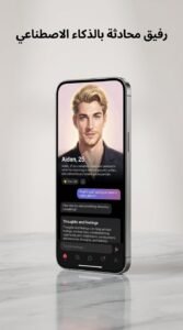 تحميل تطبيق Aiden AI Boyfriend apk للدردشة مع رفيق ذكاء اصطناعي 2026 5 تحميل تطبيق Aiden AI Boyfriend apk للدردشة مع رفيق ذكاء اصطناعي 2026 4