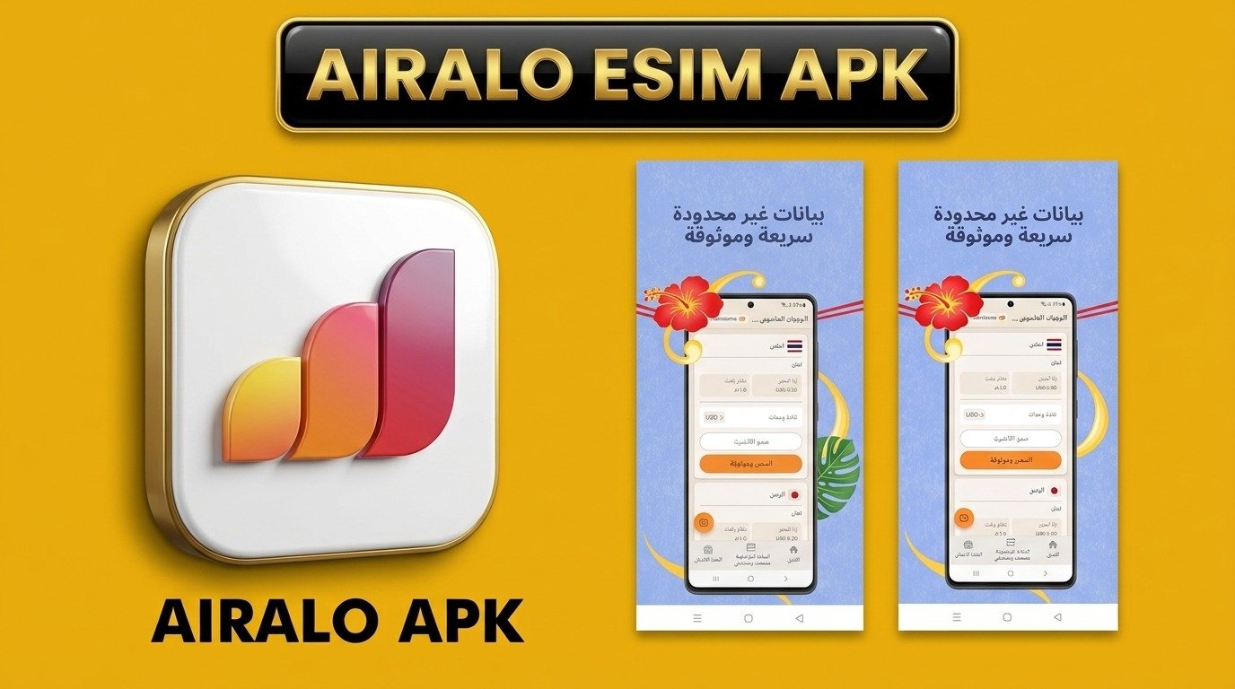 تحميل تطبيق Airalo apk لشرا شريحة eSIM للسفر بدون تجوال للاندرويد والايفون 2026 1 تحميل تطبيق Airalo apk لشرا شريحة eSIM للسفر بدون تجوال للاندرويد والايفون 2026 1