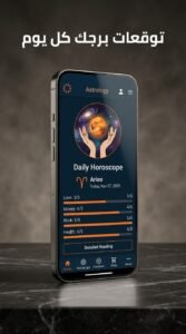 تحميل تطبيق Astrology apk لمعرفة برجك والابراج اليومية 2026 4 تحميل تطبيق Astrology apk لمعرفة برجك والابراج اليومية 2026 4