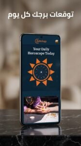 تحميل تطبيق Astrology apk لمعرفة برجك والابراج اليومية 2026 2 تحميل تطبيق Astrology apk لمعرفة برجك والابراج اليومية 2026 2