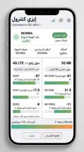 تحميل تطبيق EzCtrl APK ايزي كنترول للاندرويد أحدث إصدار 2026 3 تحميل تطبيق EzCtrl APK ايزي كنترول للاندرويد أحدث إصدار 2026 2