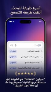 تحميل تطبيق Arc Browser apk متصفح الذكاء الاصطناعي بدون اعلانات للاندرويد وللايفون 2026 5 تحميل تطبيق Arc Browser apk متصفح الذكاء الاصطناعي بدون اعلانات للاندرويد وللايفون 2026 4