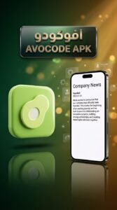 تحميل تطبيق Avocode اخبار الشركة APK للاندرويد 2026 3 تحميل تطبيق Avocode اخبار الشركة APK للاندرويد 2026 2