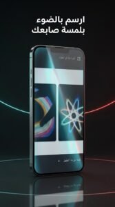 تحميل تطبيق Atomus APK للرسم بالضوء والمؤثرات المتحركة للاندرويد والايفون 2026 3 تحميل تطبيق Atomus APK للرسم بالضوء والمؤثرات المتحركة للاندرويد والايفون 2026 2