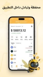 تحميل تطبيق Bee Network APK للاندرويد والايفون 2026 وطريقة التسجيل الصحيحة 4 تحميل تطبيق Bee Network APK للاندرويد والايفون 2026 وطريقة التسجيل الصحيحة 3