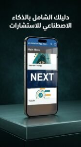 تحميل تطبيق CluelyAi Assistant App Advice للاندرويد APK 2026 5 تحميل تطبيق CluelyAi Assistant App Advice للاندرويد APK 2026 4
