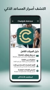 تحميل تطبيق CluelyAi Assistant App Advice للاندرويد APK 2026 3 تحميل تطبيق CluelyAi Assistant App Advice للاندرويد APK 2026v