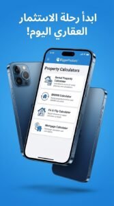 تحميل تطبيق BiggerPockets للايفون لتحليل الصفقات العقارية والاستثمار 2026 4 تحميل تطبيق BiggerPockets للايفون لتحليل الصفقات العقارية والاستثمار 2026 3
