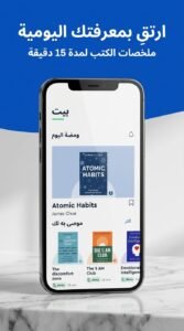 تحميل تطبيق Blinkist APK للاندرويد والايفون لتلخيص الكتب بالصوت 2026 4 تحميل تطبيق Blinkist APK للاندرويد والايفون لتلخيص الكتب بالصوت 2026 3