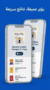 تحميل تطبيق Blinkist APK للاندرويد والايفون لتلخيص الكتب بالصوت 2026 2 تحميل تطبيق Blinkist APK للاندرويد والايفون لتلخيص الكتب بالصوت 2026