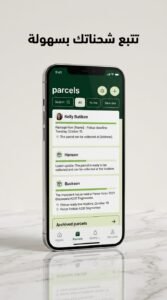 تحميل تطبيق Bring APK لتتبع الطرود واستلامها من صناديق البريد 2026 5 تحميل تطبيق Bring APK لتتبع الطرود واستلامها من صناديق البريد 2026 4