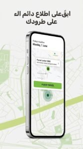 تحميل تطبيق Bring APK لتتبع الطرود واستلامها من صناديق البريد 2026 2 تحميل تطبيق Bring APK لتتبع الطرود واستلامها من صناديق البريد 2026