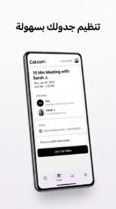 تحميل تطبيق Cal.com Companion لتنظيم المواعيد للاندرويد والايفون 2026 5 تحميل تطبيق Cal.com Companion لتنظيم المواعيد للاندرويد والايفون 2026 4