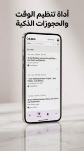 تحميل تطبيق Cal.com Companion لتنظيم المواعيد للاندرويد والايفون 2026 3 تحميل تطبيق Cal.com Companion لتنظيم المواعيد للاندرويد والايفون 2026 2