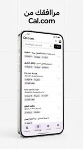 تحميل تطبيق Cal.com Companion لتنظيم المواعيد للاندرويد والايفون 2026 4 تحميل تطبيق Cal.com Companion لتنظيم المواعيد للاندرويد والايفون 2026 3