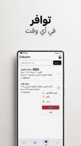 تحميل تطبيق Cal.com Companion لتنظيم المواعيد للاندرويد والايفون 2026 2 تحميل تطبيق Cal.com Companion لتنظيم المواعيد للاندرويد والايفون 2026
