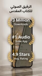 تحميل تطبيق Dwell Audio Bible لسماع الكتاب صوتيا للاندرويد 2026 5 تحميل تطبيق Dwell Audio Bible لسماع الكتاب صوتيا للاندرويد 2026 4