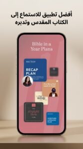 تحميل تطبيق Dwell Audio Bible لسماع الكتاب صوتيا للاندرويد 2026 2 تحميل تطبيق Dwell Audio Bible لسماع الكتاب صوتيا للاندرويد 2026
