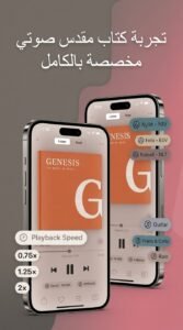 تحميل تطبيق Dwell Audio Bible لسماع الكتاب صوتيا للاندرويد 2026 3 تحميل تطبيق Dwell Audio Bible لسماع الكتاب صوتيا للاندرويد 2026 2