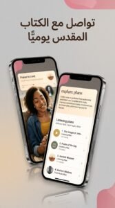 تحميل تطبيق Dwell Audio Bible لسماع الكتاب صوتيا للاندرويد 2026 4 تحميل تطبيق Dwell Audio Bible لسماع الكتاب صوتيا للاندرويد 2026 3