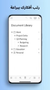 تحميل تطبيق Dynalist لتنظيم الافكار والملاحظات للاندرويد و للايفون 2026 2 تحميل تطبيق Dynalist لتنظيم الافكار والملاحظات للاندرويد والايفون 2026
