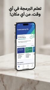 تحميل تطبيق Codecademy Go APK لتعلم ومراجعة البرمجة للاندرويد 2026 2 تحميل تطبيق Codecademy Go APK لتعلم ومراجعة البرمجة للاندرويد 2026 2