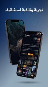 تحميل تطبيق Curiosity Stream APK لمشاهدة الوثائقيات للاندرويد والايفون 2026 2 تحميل تطبيق Curiosity Stream APK لمشاهدة الوثائقيات للاندرويد والايفون 2026