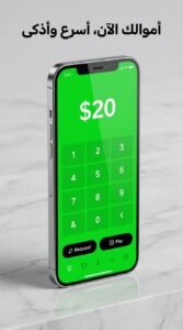 تحميل تطبيق Cash App APK لتحويل الاموال وشراء البيتكوين للاندرويد 2026 5 تحميل تطبيق Cash App APK لتحويل الاموال وشراء البيتكوين للاندرويد والايفون 2026