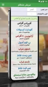 تحميل تطبيق Egydose للايفون حاسبة جرعات الادوية للاطباء 2026 3 تحميل تطبيق Egydose للايفون حاسبة جرعات الادوية للاطباء 2026 3