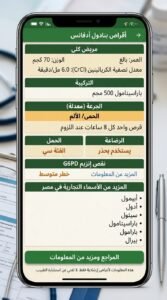 تحميل تطبيق Egydose للايفون حاسبة جرعات الادوية للاطباء 2026 4 تحميل تطبيق Egydose على الايفون - حاسبة جرعات الادوية للاطباء والصيادلة 2026