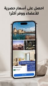 تحميل تطبيق Expedia اكسبيديا طيران حجز فنادق وطيران للاندرويد 2026 5 تحميل تطبيق Expedia اكسبيديا طيران حجز فنادق وطيران للاندرويد 2026 4